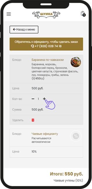 Бесплатное онлайн-меню по QR-коду для Кафе Баров Ресторанов.